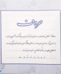 مجموعه کتاب آموزش و تمرین خوشنویسی خط نستعلیق تحریری (۴ جلدی)