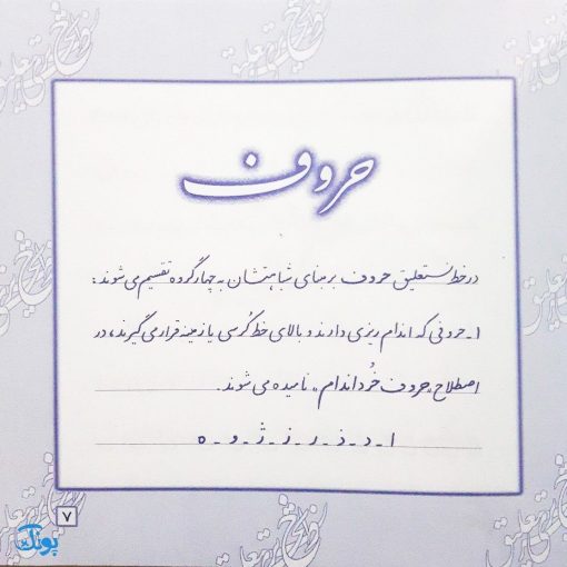 کتاب آموزش و تمرین خوشنویسی خط نستعلیق تحریری (مجموعه ۴ جلدی)