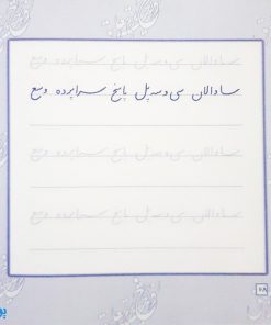 مجموعه کتاب آموزش و تمرین خوشنویسی خط نستعلیق تحریری (۴ جلدی)