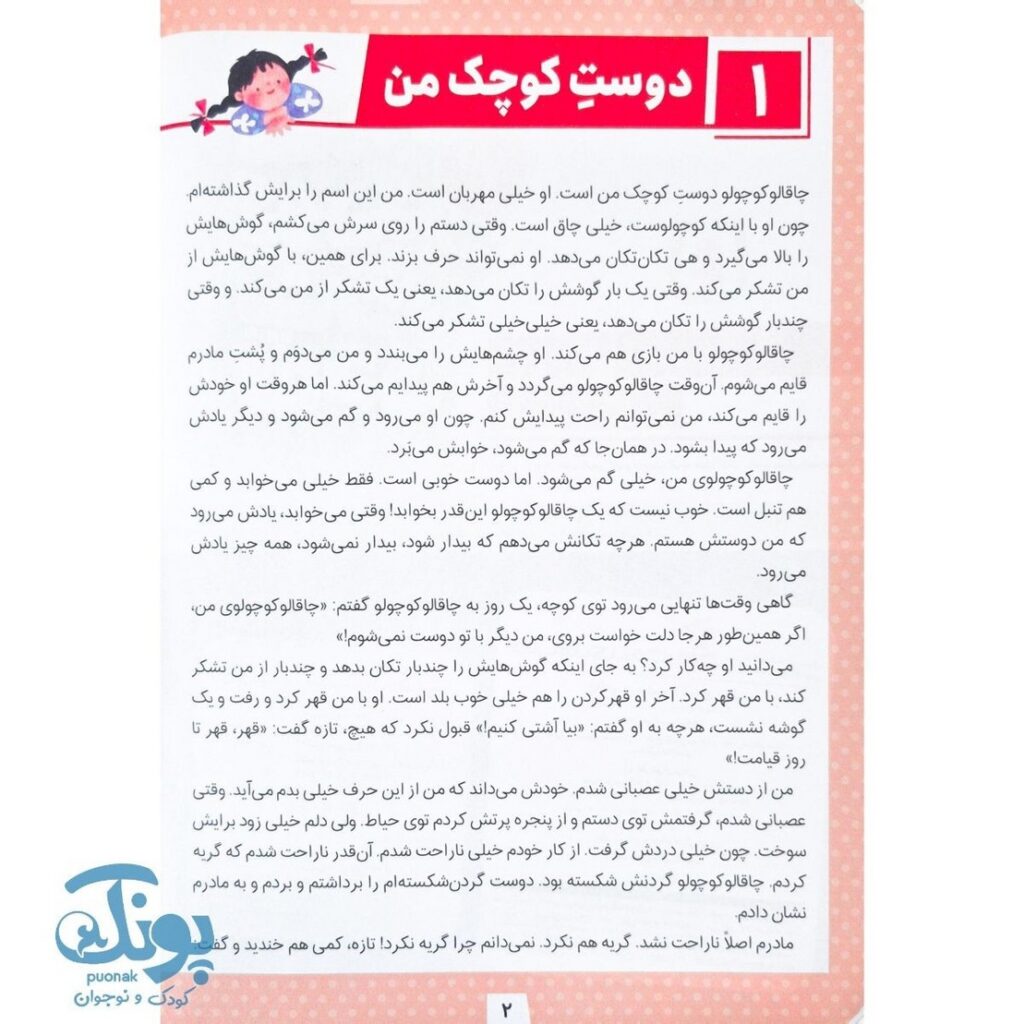 کتاب قصه های کوچک ۳ چاقالو کوچولو