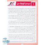 کتاب قصه های کوچک برای بچه های کوچک ۳ چاقالو کوچولو و ۶ قصه ی دیگر
