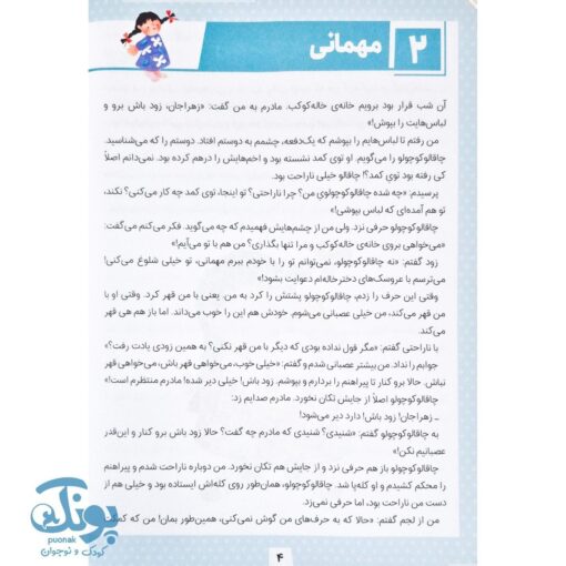 کتاب قصه های کوچک برای بچه های کوچک ۳ چاقالو کوچولو و ۶ قصه ی دیگر