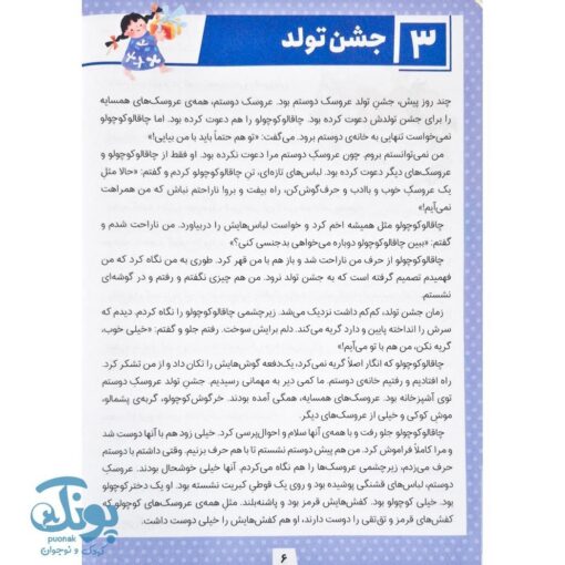 کتاب قصه های کوچک برای بچه های کوچک ۳ چاقالو کوچولو و ۶ قصه ی دیگر