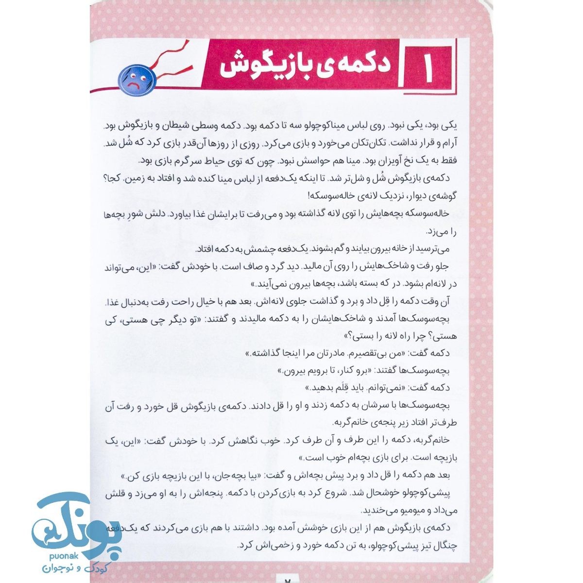 کتاب قصه های کوچک برای بچه های کوچک ۴ کوتوله ناقلا و غول دندان طلا و ۴ قصه دیگر