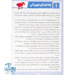 قصه های کوچک برای بچه های کوچک ۶ صداهای شب و ۵ قصه دیگر