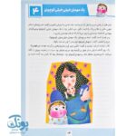 قصه های کوچک برای بچه های کوچک ۶ صداهای شب و ۵ قصه دیگر