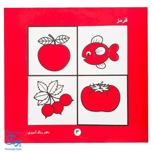 کتاب آموزشی شناخت رنگ‌ها دفتر رنگ‌آمیزی مستقیم