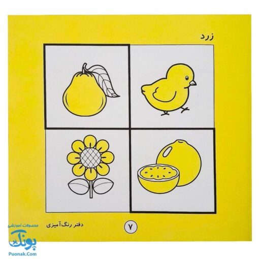 کتاب آموزشی شناخت رنگ‌ها دفتر رنگ‌آمیزی