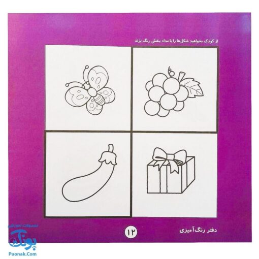 کتاب آموزشی شناخت رنگ‌ها برای کودکان پیش دبستان