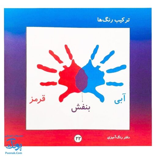 کتاب آموزشی شناخت رنگ‌ها دفتر رنگ‌آمیزی