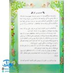 کتاب ۱۴ قصه ۱۴ معصوم برای دبستانی ها (مجموعه ۱۴ جلدی)