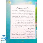 کتاب ۱۴ قصه ۱۴ معصوم برای دبستانی ها (مجموعه ۱۴ جلدی)