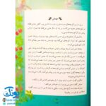 کتاب ۱۴ قصه ۱۴ معصوم برای دبستانی ها (مجموعه ۱۴ جلدی)