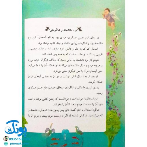 کتاب ۱۴ قصه ۱۴ معصوم برای دبستانی ها (مجموعه ۱۴ جلدی)