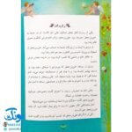 کتاب ۱۴ قصه ۱۴ معصوم برای دبستانی ها (مجموعه ۱۴ جلدی)
