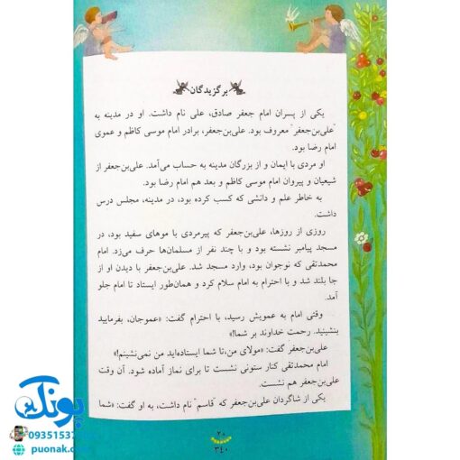 کتاب ۱۴ قصه ۱۴ معصوم برای دبستانی ها (مجموعه ۱۴ جلدی)