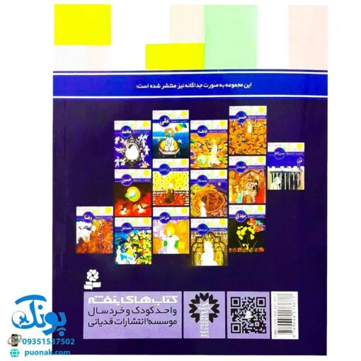 کتاب ۱۴ قصه ۱۴ معصوم برای دبستانی ها (مجموعه ۱۴ جلدی)