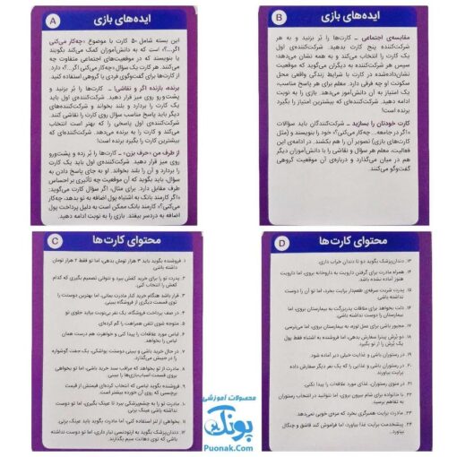بازی کارتی چه کار می کنی اگر (۲ دسته کارت بازی مهارت زندگی) | نردبان