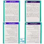 بازی کارتی چه کار می کنی اگر (۲ دسته کارت بازی مهارت زندگی) | نردبان