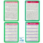 بازی کارتی چی با چی ؟ (۲ دسته کارت بازی مهارت زندگی) | نردبان