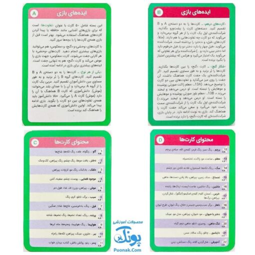 بازی کارتی چی با چی ؟ (۲ دسته کارت بازی مهارت زندگی) | نردبان