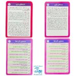 بازی کارتی چی با چی ؟ (۲ دسته کارت بازی مهارت زندگی) | نردبان