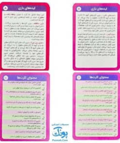 بازی کارتی چی با چی ؟ (۲ دسته کارت بازی مهارت زندگی) | نردبان