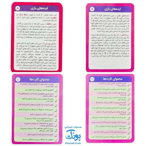 بازی کارتی چی با چی ؟ (۲ دسته کارت بازی مهارت زندگی) | نردبان
