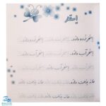 کتاب زیبا بنویسیم ۱ (آموزش خط تحریری فارسی اول دبستان براساس روش نوین چهار خطی) براساس کتاب فارسی اول دبستان