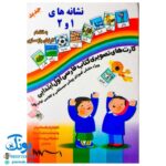 فلش کارت نشانه های ۱و۲ به اضافه کارت های واژه سازی ویژه دانش آموزان
