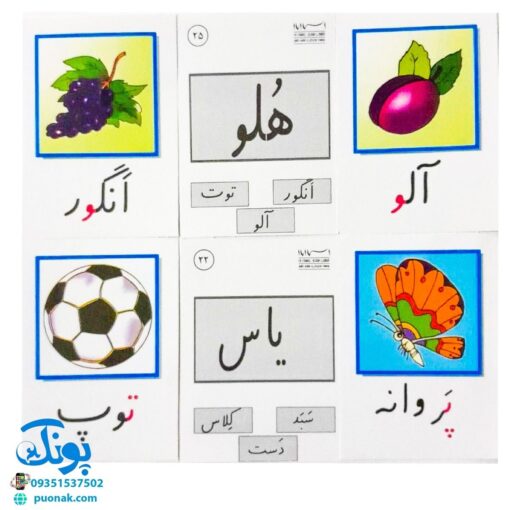 فلش کارت نشانه های ۱ و ۲ به اضافه کارت های واژه سازی ویژه دانش آموزان
