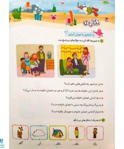 کتاب فارسی ۱ اول دبستان کلاغ سپید |شاهکار