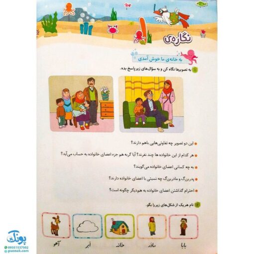 کتاب فارسی ۱ اول دبستان کلاغ سپید |شاهکار