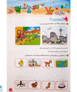 کتاب فارسی ۱ اول دبستان کلاغ سپید |شاهکار