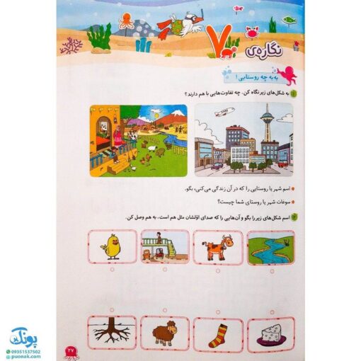 کتاب فارسی ۱ اول دبستان کلاغ سپید |شاهکار