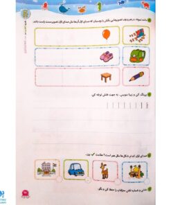 کتاب فارسی اول دبستان کلاغ سپید |شاهکار