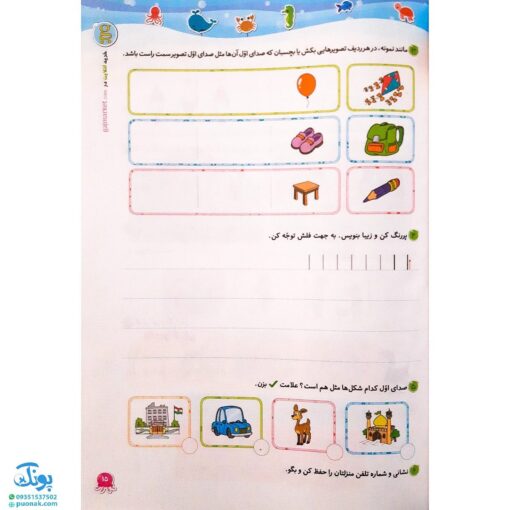 کتاب فارسی ۱ اول دبستان کلاغ سپید |شاهکار