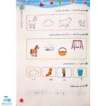 کتاب فارسی اول دبستان کلاغ سپید |شاهکار