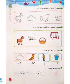 کتاب فارسی ۱ اول دبستان کلاغ سپید |شاهکار