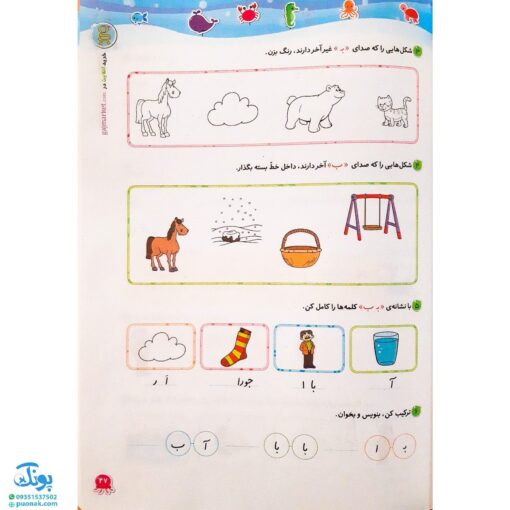 کتاب فارسی ۱ اول دبستان کلاغ سپید |شاهکار