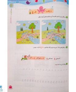 کتاب فارسی ۱ اول دبستان کلاغ سپید |شاهکار