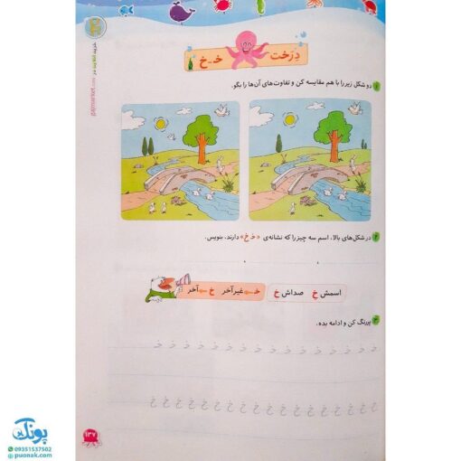 کتاب فارسی ۱ اول دبستان کلاغ سپید |شاهکار