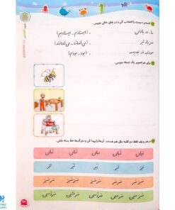 کتاب فارسی ۱ اول دبستان کلاغ سپید |شاهکار