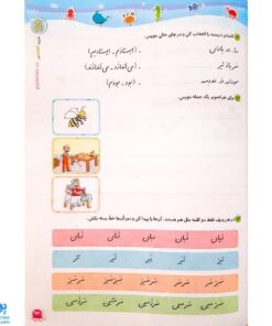 کتاب فارسی اول دبستان کلاغ سپید |شاهکار