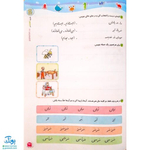 کتاب فارسی ۱ اول دبستان کلاغ سپید |شاهکار