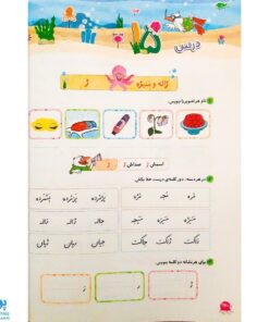 کتاب فارسی ۱ اول دبستان کلاغ سپید |شاهکار