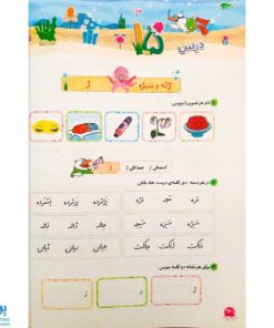 کتاب فارسی اول دبستان کلاغ سپید |شاهکار