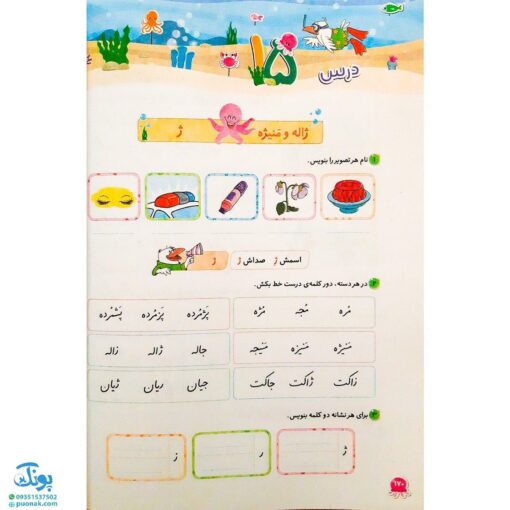 کتاب فارسی ۱ اول دبستان کلاغ سپید |شاهکار