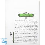 کتاب مثل ها و قصه هایشان (قصه‌های آذر)