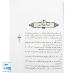 کتاب مثل ها و قصه هایشان (قصه‌های آذر)